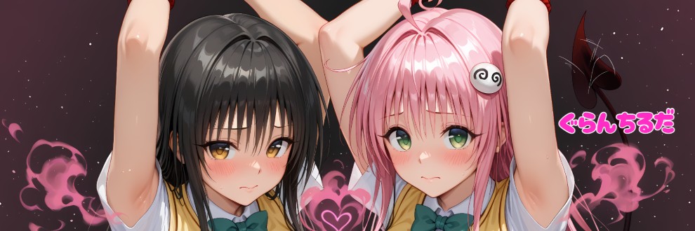 ぐらんちるだ