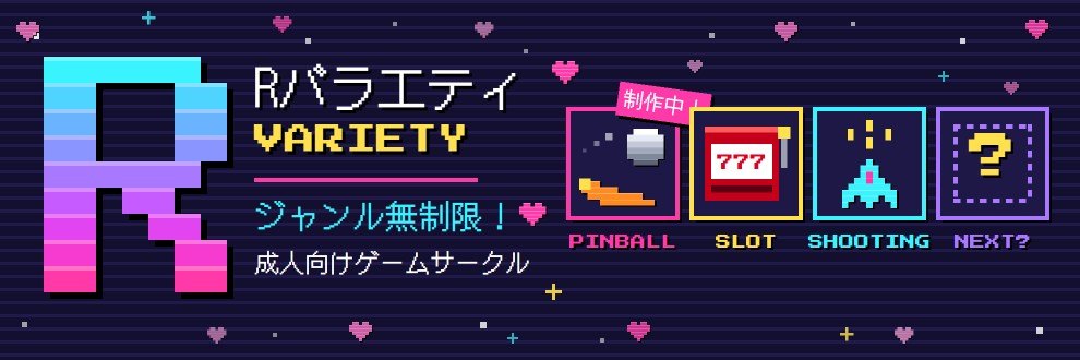 Rバラエティ