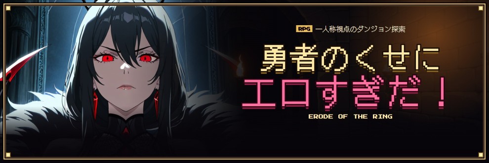 エロード・オブ・ザ・リング