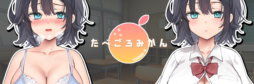 たべごろみかん