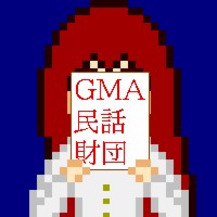 GMA民話財団
