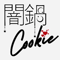 闇鍋Cookie