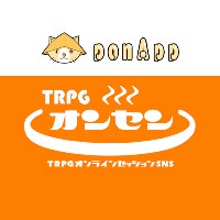ponApp（TRPGオンセン）