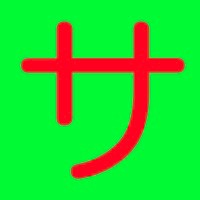 サイバイマン