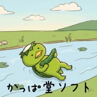 かっぱ堂ソフト