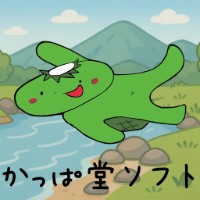 かっぱ堂ソフト