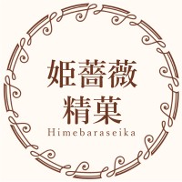 姫薔薇精菓