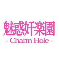 魅惑奸楽園－チャームホール－