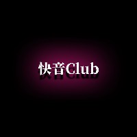 快音Club