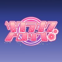サクラサクドロップ