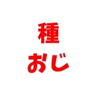 種付け出版