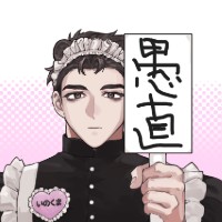 愚直