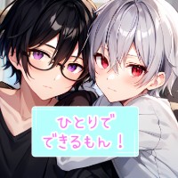 潮田とあ【ひとりでできるもん！】