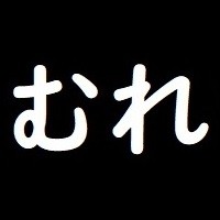 むれぞう
