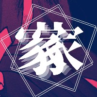 友人骨