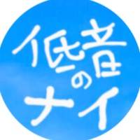 ナイ