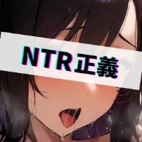 NTR正義