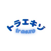 トラエキゾ