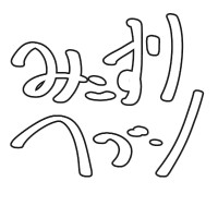 みこすりヘブン