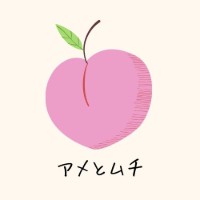アメとムチ