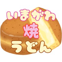 いまがわ焼うどん