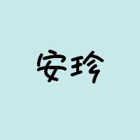 飯田橋安珍