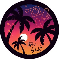 あいらんど