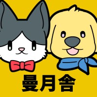 曼月舎