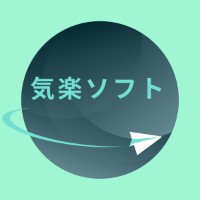 気楽ソフト