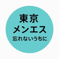 東京メンエス、忘れないうちに。【体験録】
