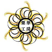 栗華工房