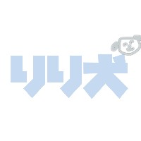 りり犬