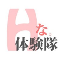 Hな。体験隊