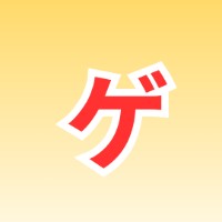 今日からゲーム