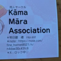 KamaMaraAssociation