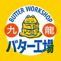 九龍バター工場