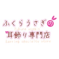 ふくらうさぎの耳飾り専門店