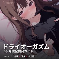 スーパーオーガズム