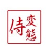 アヘ顔 ヘンタイ サムライ