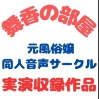 舞香の部屋