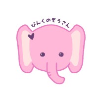 ぴんくのぞうさん♡🐘