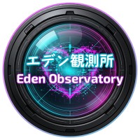 エデン観測所