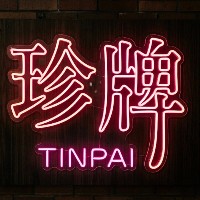 珍牌