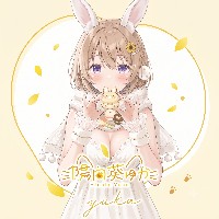陽向葵ゅかを推し活する兎