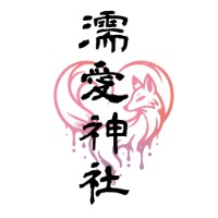 濡愛神社