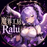魔界工房Ralu