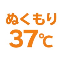 ぬくもり37℃