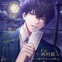 河村眞人さんの声だけ聞いていたい
