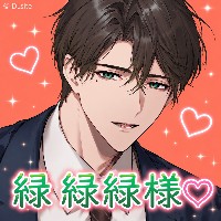 緑緑緑さまの声が好きすぎる