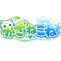 かざねこね